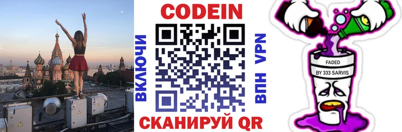 Codein напиток Lean (лин)  Белёв 